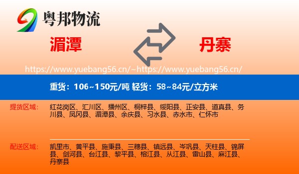 湄潭到丹寨县物流