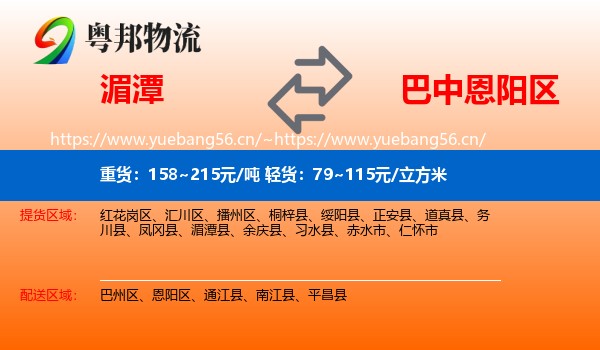 湄潭到恩阳区物流