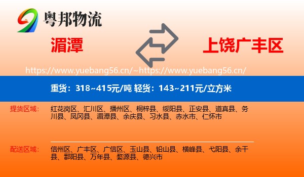 湄潭到广丰区物流