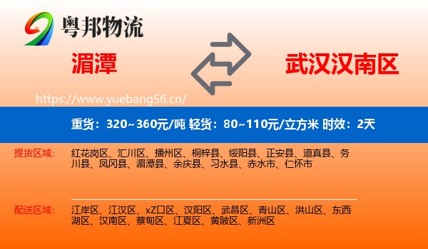 湄潭到汉南区物流专线名片
