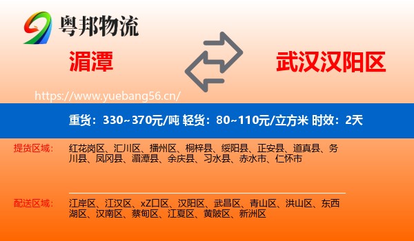 湄潭到汉阳区物流专线名片