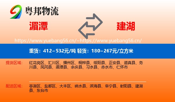湄潭到建湖县物流