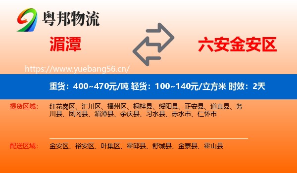 湄潭到金安区物流 湄潭到金安区物流专线名片