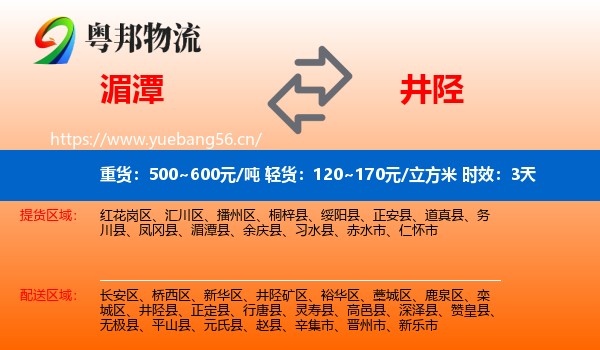 湄潭到井陉县物流专线名片