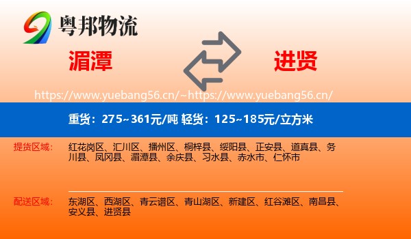 湄潭到进贤县物流
