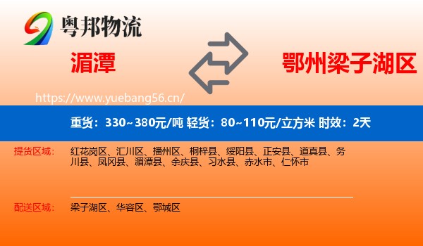 湄潭到梁子湖区物流 湄潭到梁子湖区物流专线名片