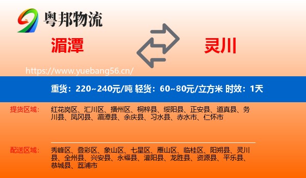 湄潭到灵川县物流专线名片