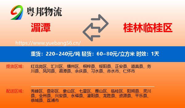 湄潭到临桂区物流专线名片