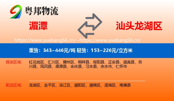 湄潭到龙湖区物流