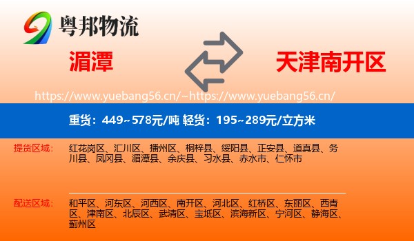 湄潭到南开区物流