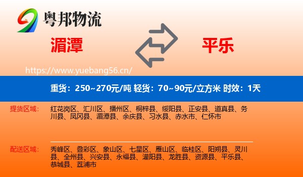 湄潭到平乐县物流专线名片