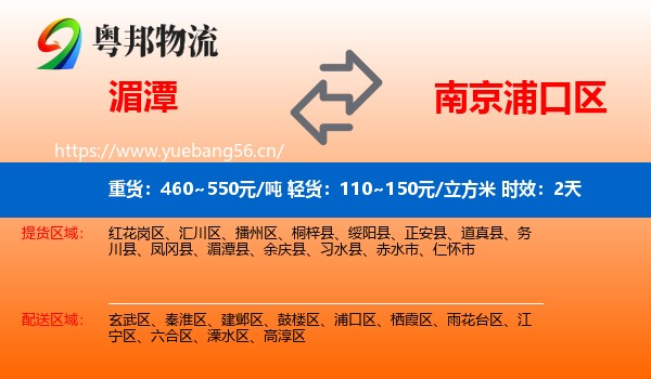 湄潭到浦口区物流专线名片