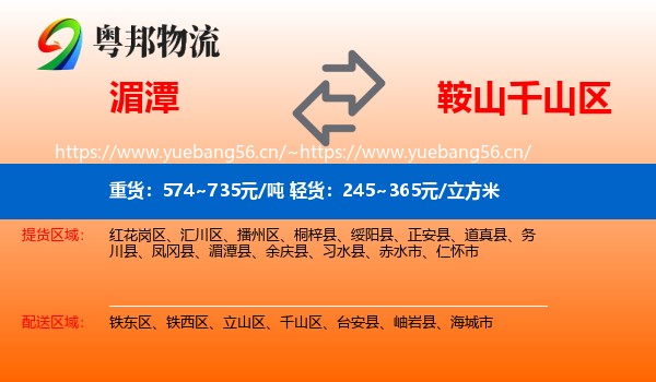 湄潭到千山区物流