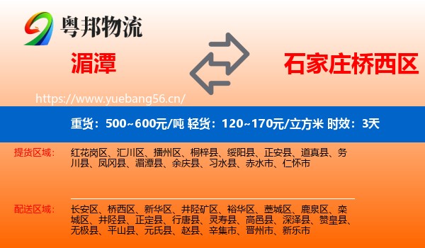 湄潭到桥西区物流专线名片