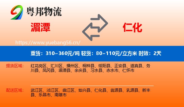 湄潭到仁化县物流 湄潭到仁化县物流专线名片
