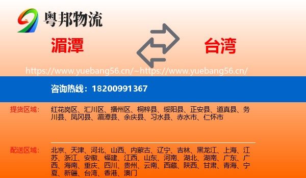 湄潭县到台湾物流专线