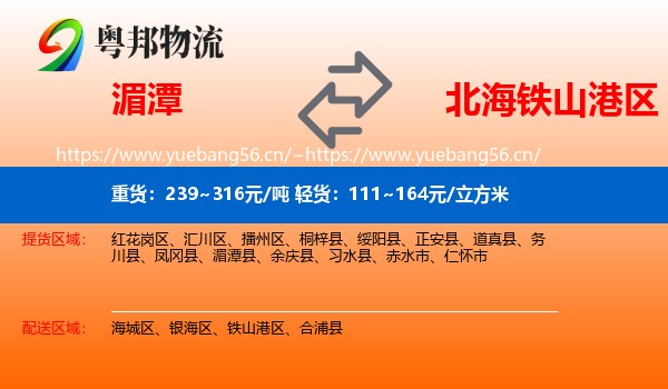 湄潭到铁山港区物流