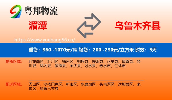 湄潭到乌鲁木齐县物流专线名片