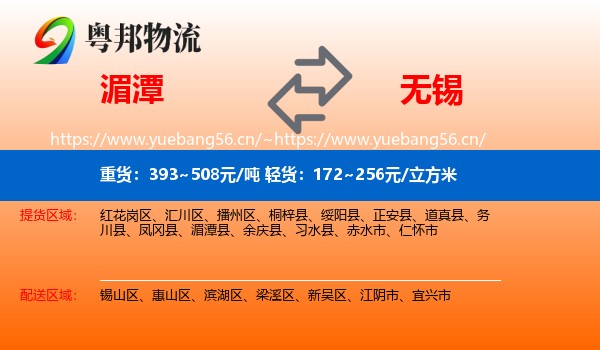 湄潭县到无锡物流专线