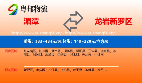 湄潭到新罗区物流