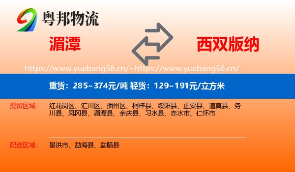 湄潭到西双版纳物流