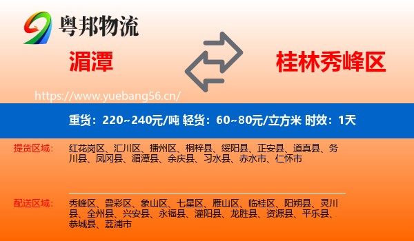 湄潭到秀峰区物流专线名片
