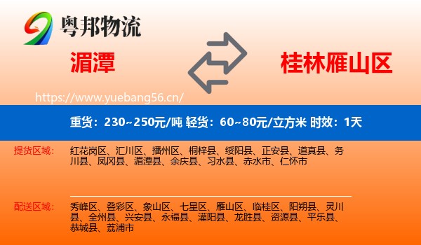 湄潭到雁山区物流 湄潭到雁山区物流专线名片