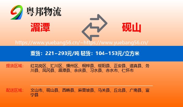 湄潭到砚山县物流