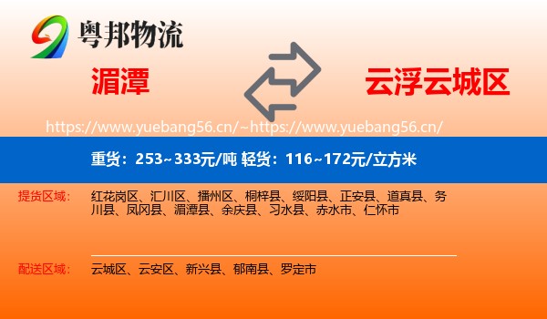 湄潭到云城区物流