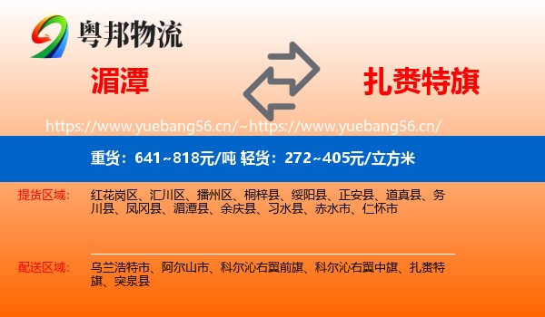 湄潭到扎赉特旗物流