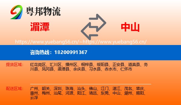 湄潭到中山物流