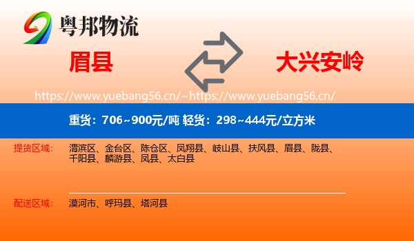 眉县到大兴安岭物流