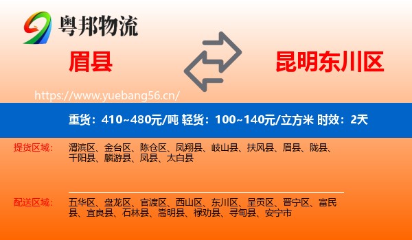 眉县到东川区物流专线名片