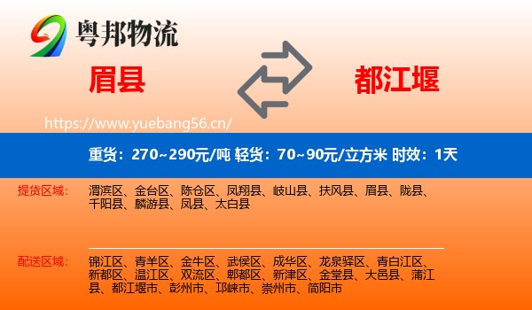 眉县到都江堰市物流专线名片