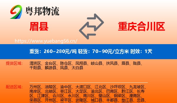 眉县到合川区物流专线名片