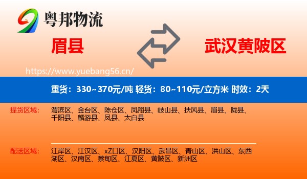 眉县到黄陂区物流专线名片