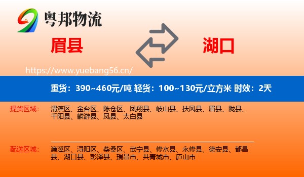 眉县到湖口县物流专线名片