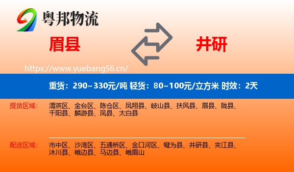 眉县到井研县物流专线名片