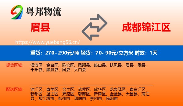 眉县到锦江区物流专线名片