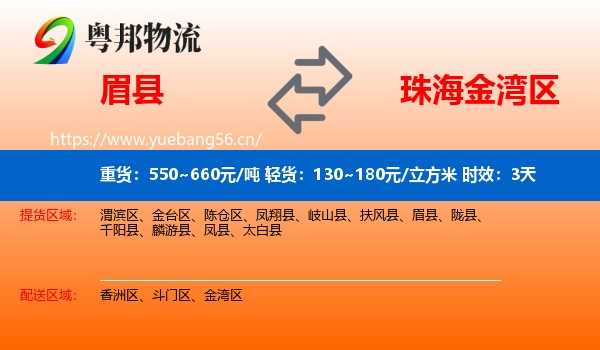 眉县到金湾区物流专线名片