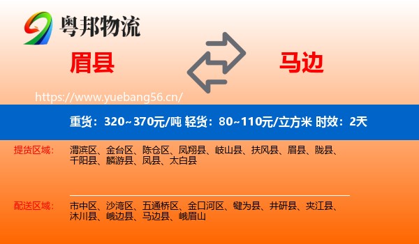 眉县到马边县物流专线名片