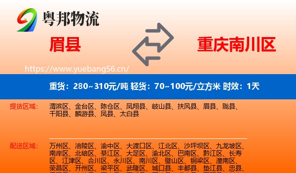 眉县到南川区物流专线名片