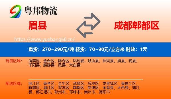 眉县到郫都区物流专线名片
