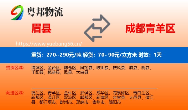 眉县到青羊区物流专线名片