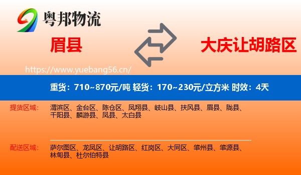 眉县到让胡路区物流专线名片