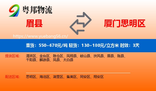眉县到思明区物流专线名片