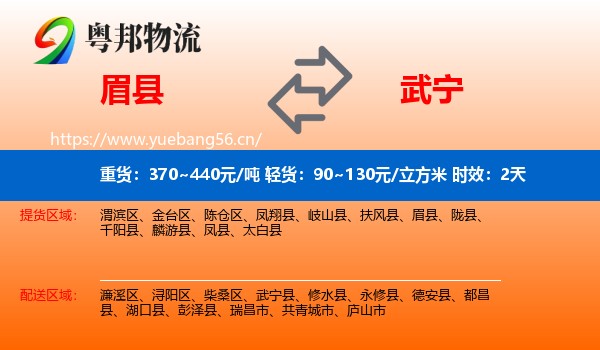 眉县到武宁县物流专线名片
