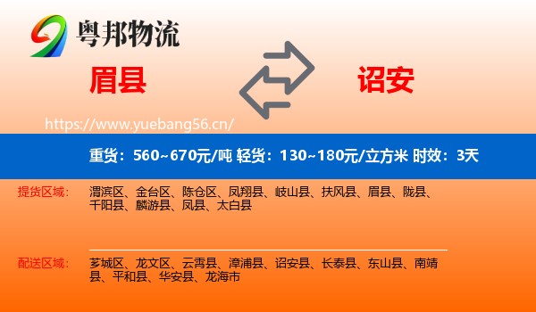 眉县到诏安县物流专线名片