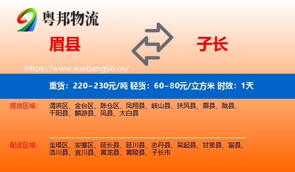 眉县到子长市物流专线名片