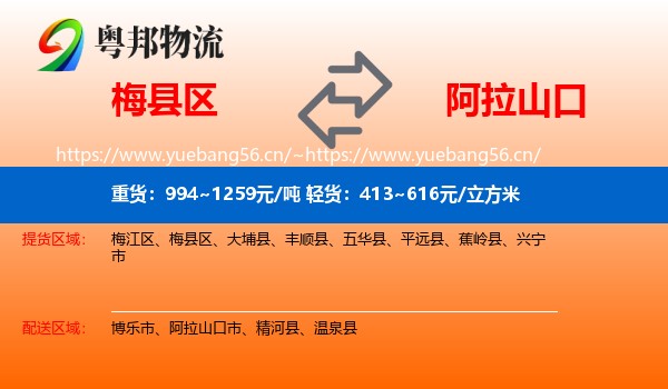 梅县区到阿拉山口市物流